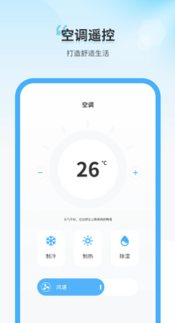 万用空调电视遥控器手机软件app截图
