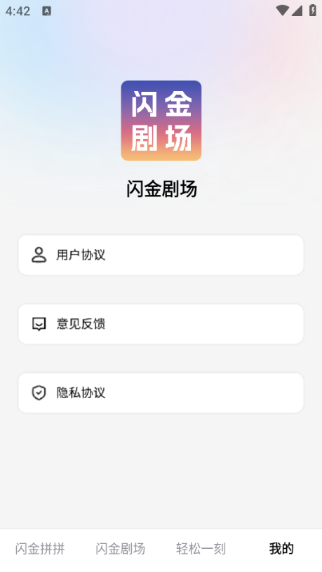 闪金剧场手机软件app截图