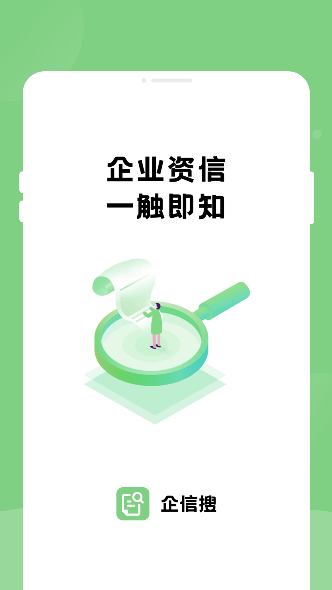 企信搜手机软件app截图