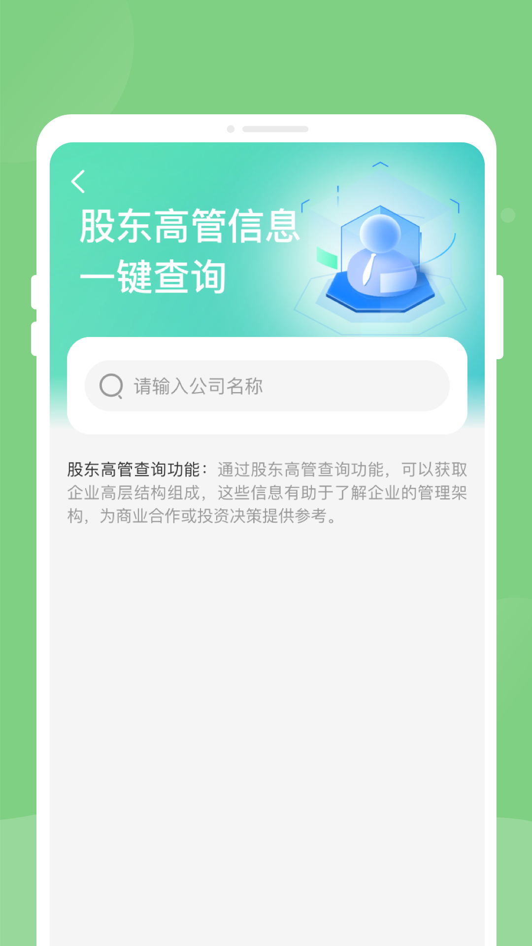 企信搜手机软件app截图