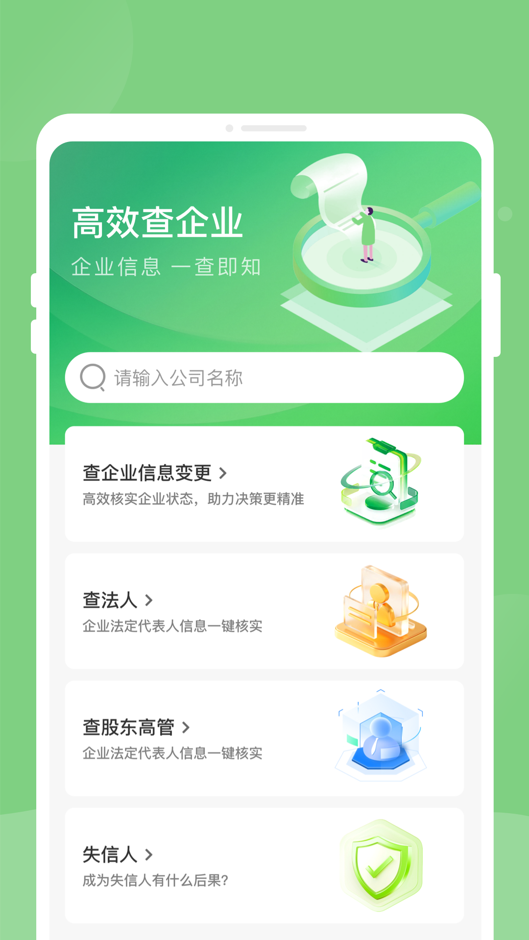 企信搜手机软件app截图