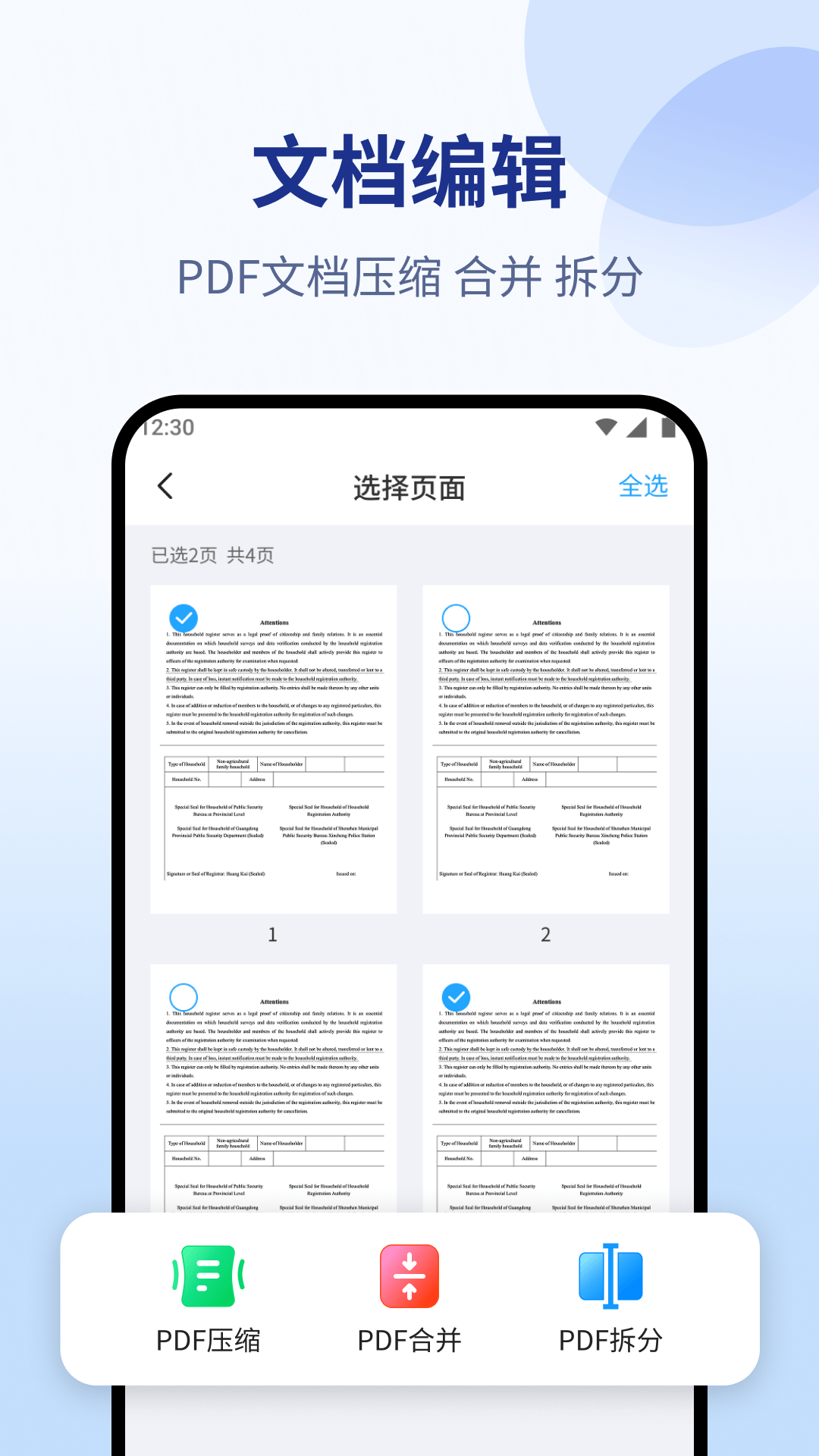 PDF转换专家手机软件app截图