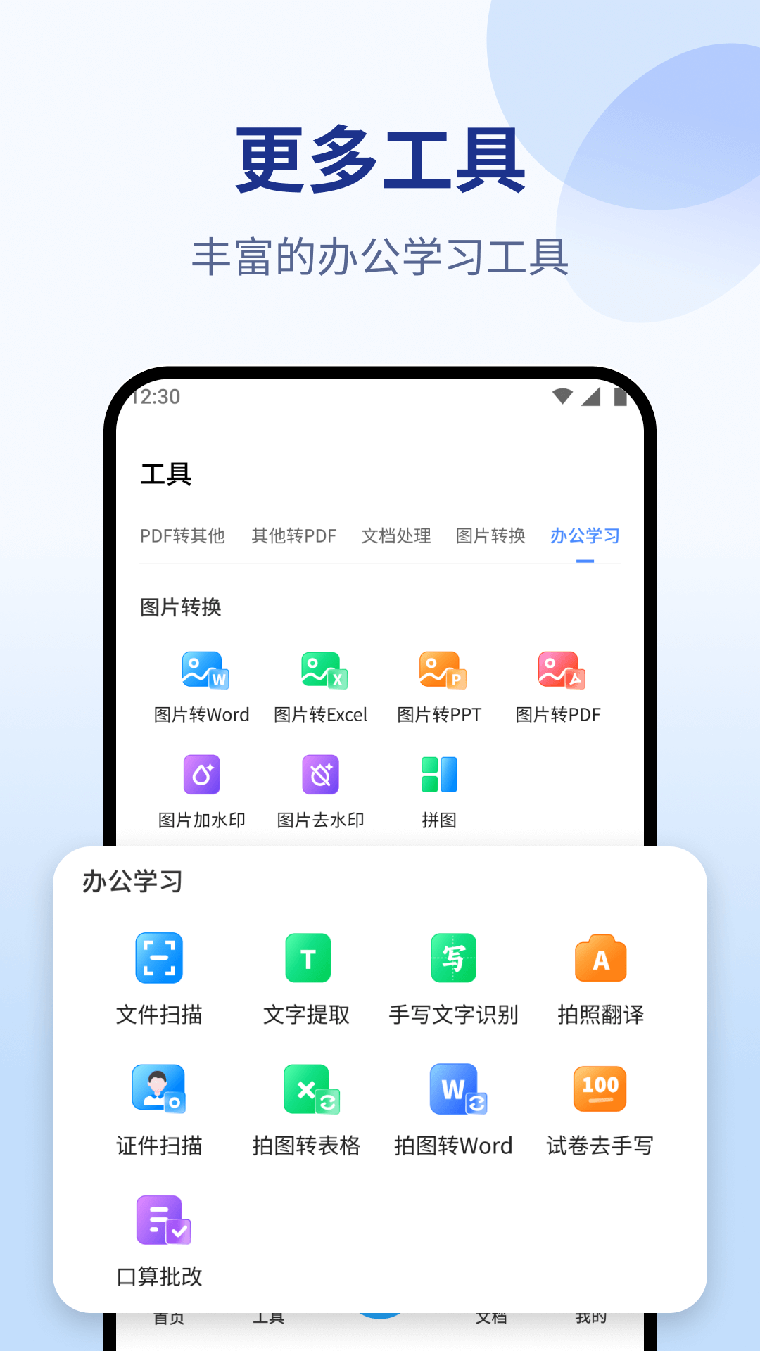 PDF转换专家手机软件app截图