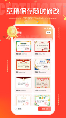 奖状制作手机软件app截图