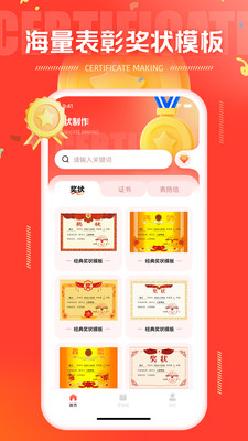 奖状制作手机软件app截图