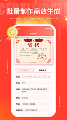 奖状制作手机软件app截图
