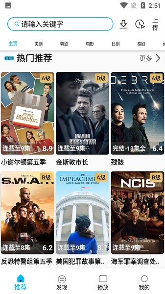 美剧巴士 安卓版手机软件app截图