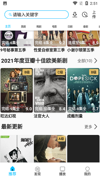 美剧巴士 安卓版手机软件app截图