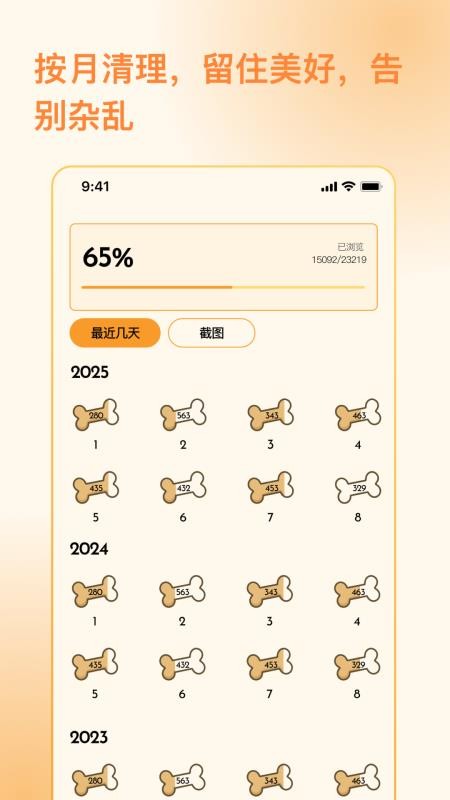 照片狗手机软件app截图