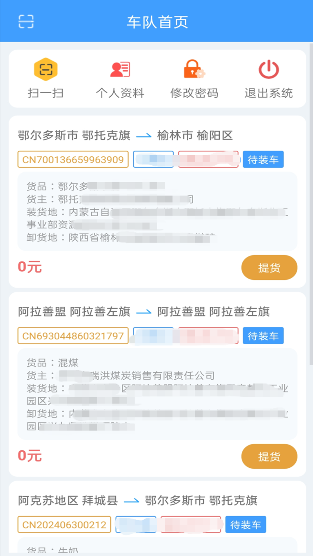 全城林共享货运手机软件app截图