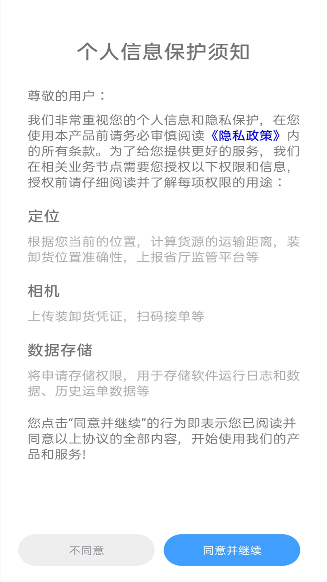 全城林共享货运手机软件app截图