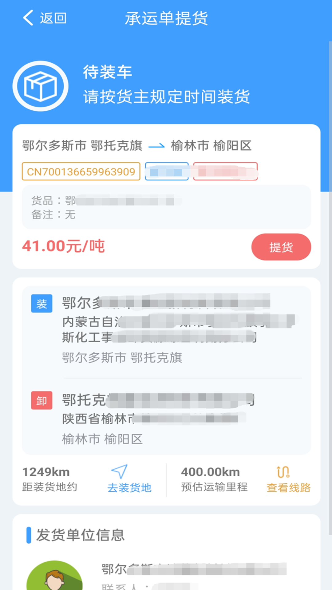 全城林共享货运手机软件app截图