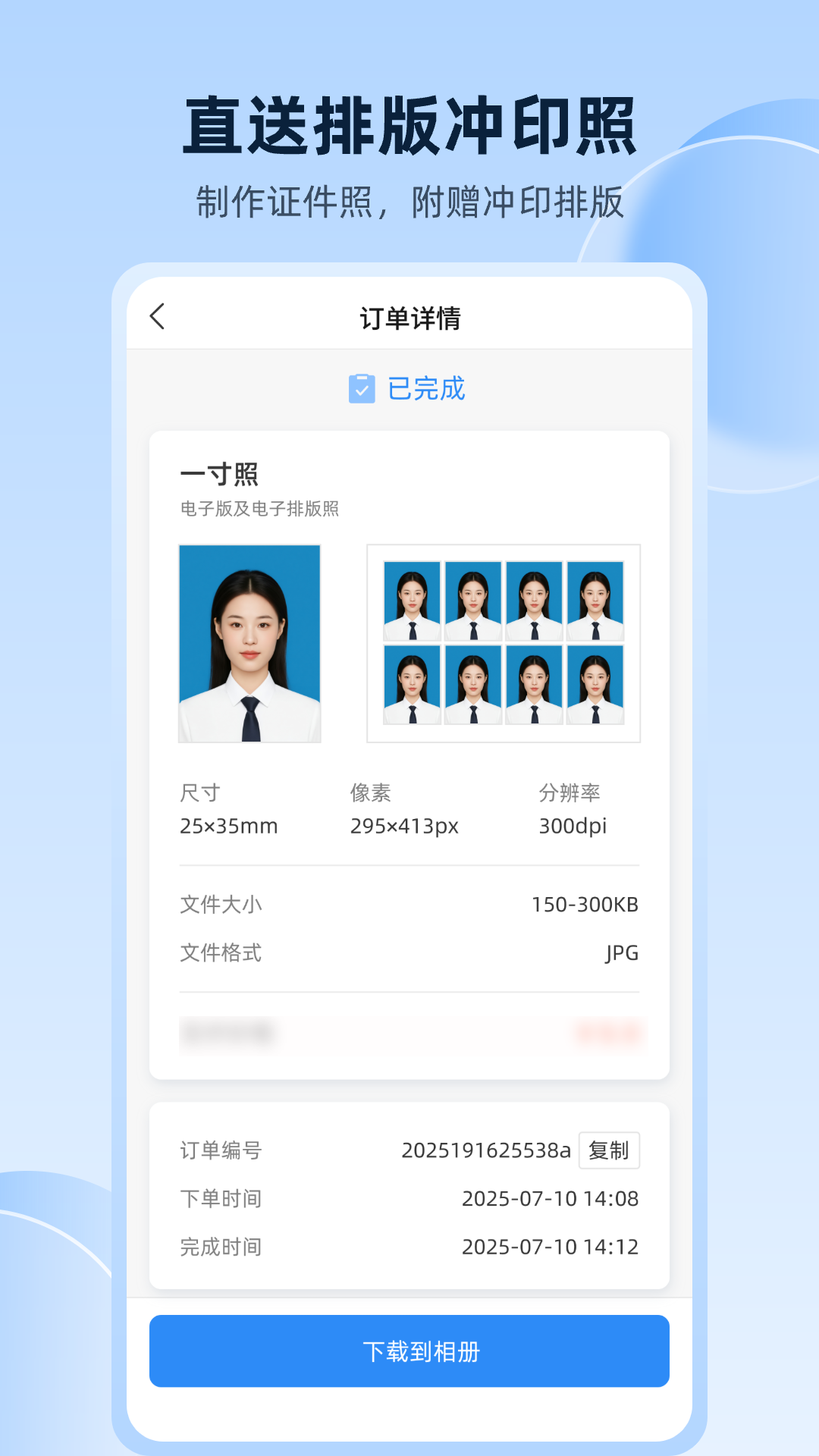 秒拍证件照手机软件app截图