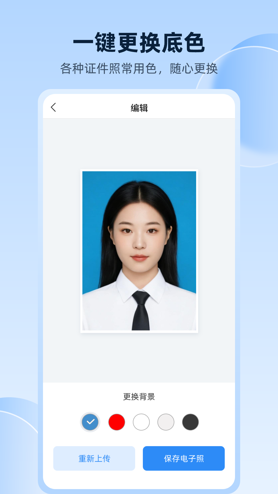 秒拍证件照手机软件app截图