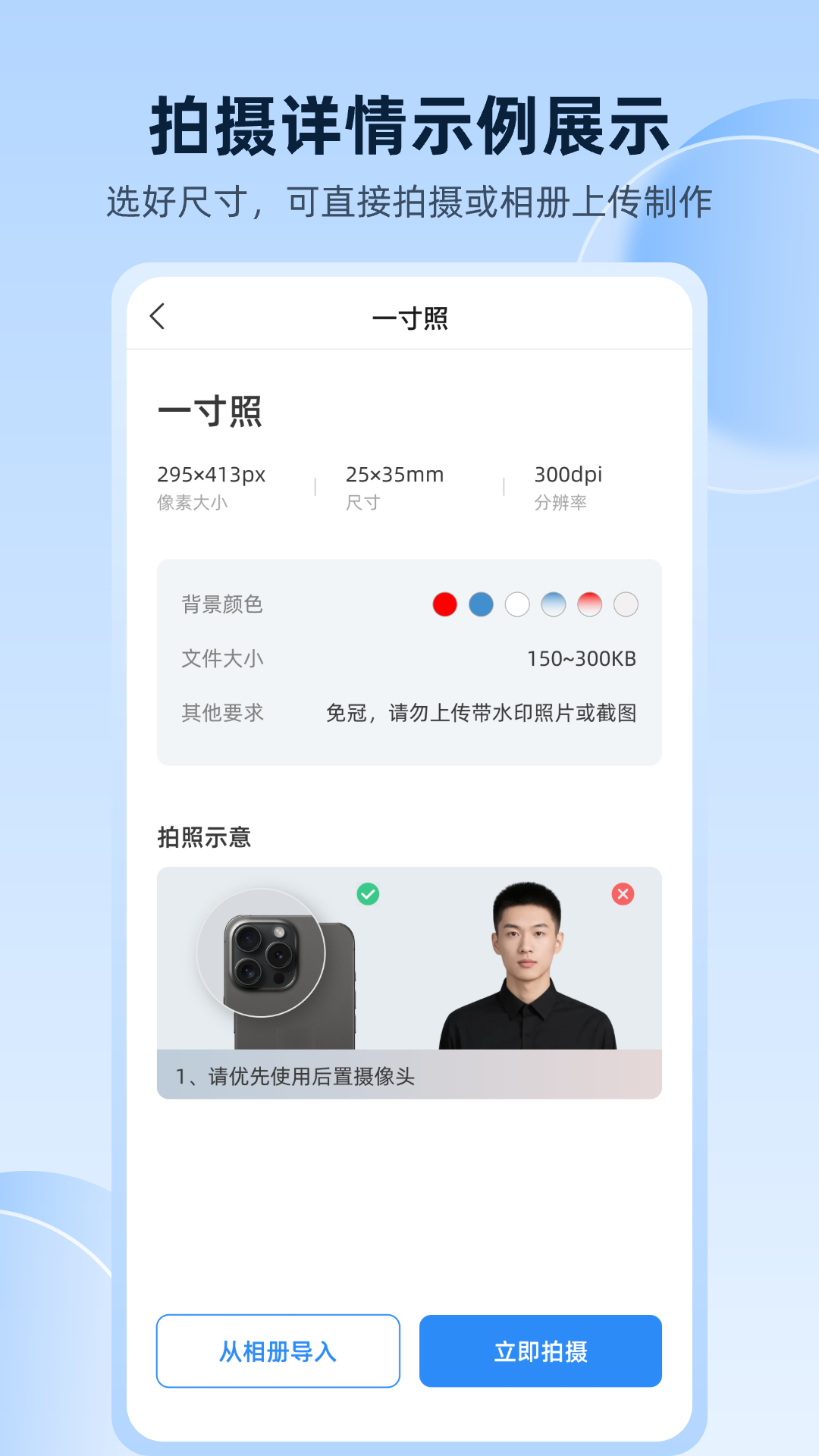 秒拍证件照手机软件app截图