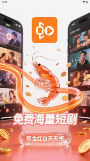 虾米短剧手机软件app截图