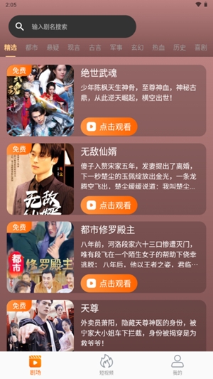虾米短剧手机软件app截图