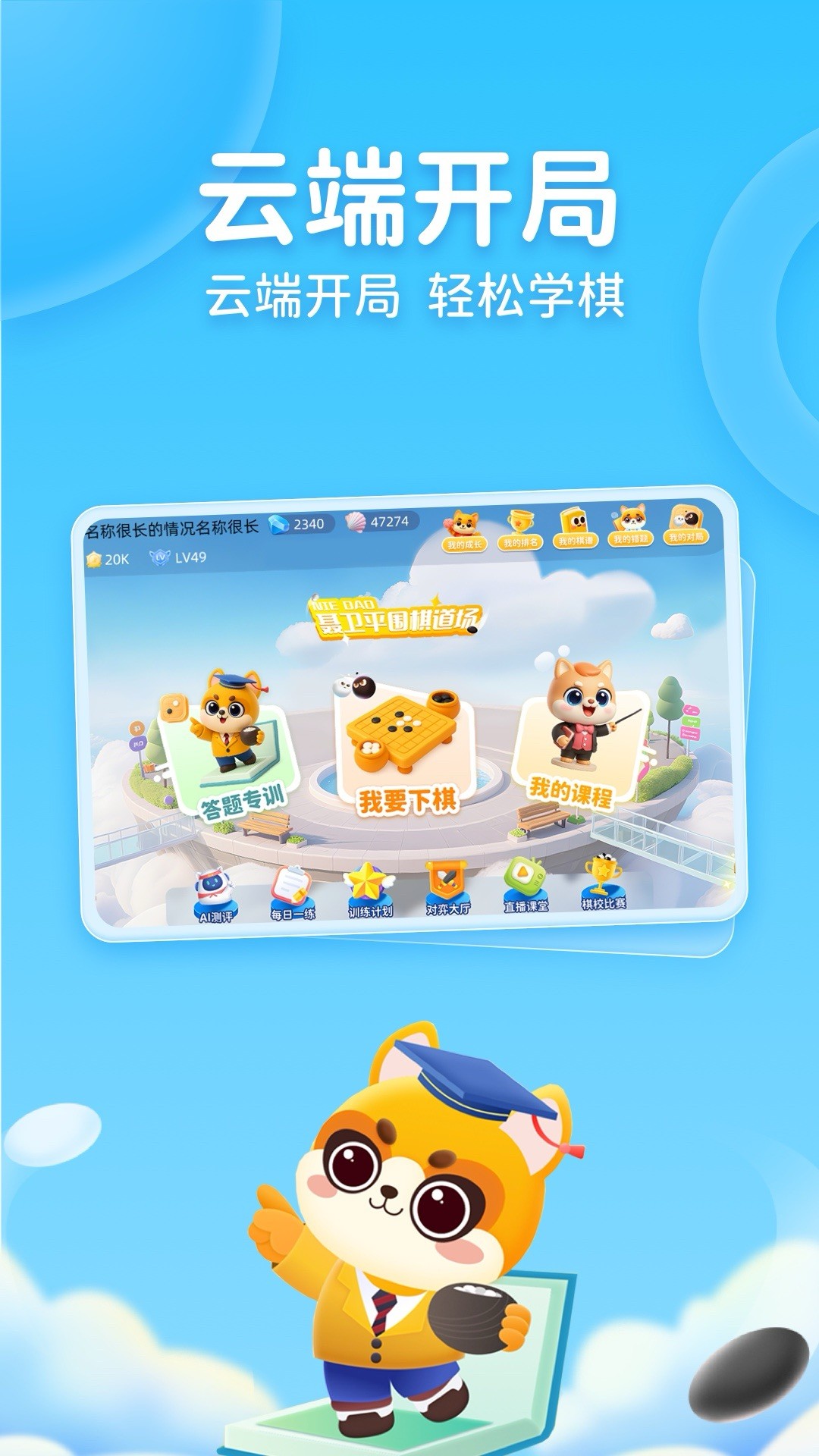  聂卫平围棋手机软件app截图