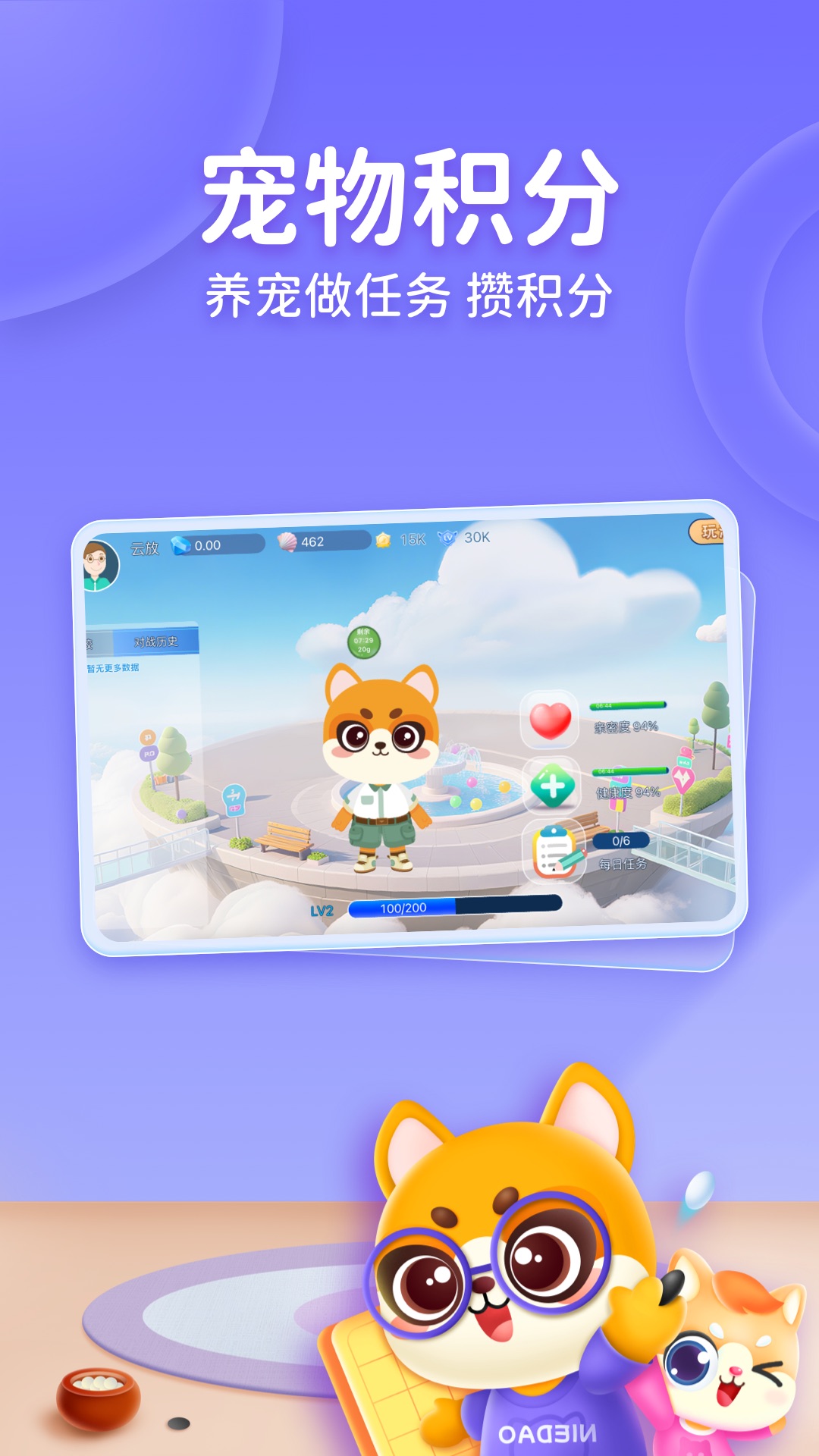  聂卫平围棋手机软件app截图