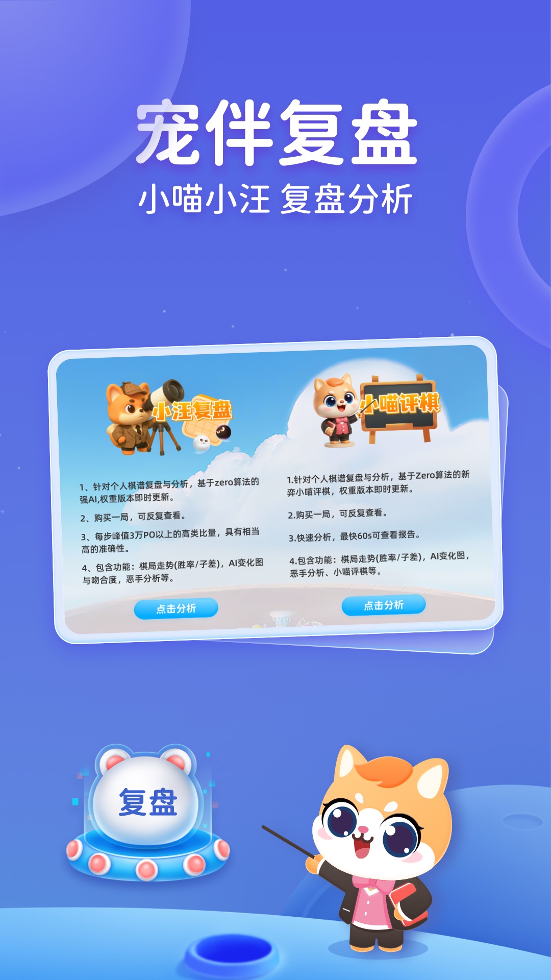  聂卫平围棋手机软件app截图