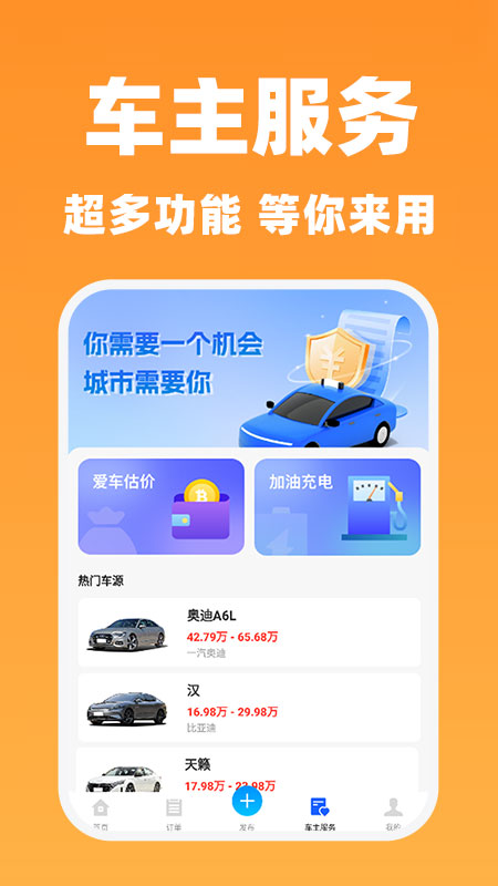 快车司机端手机软件app截图