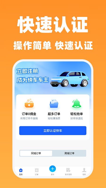 快车司机端手机软件app截图