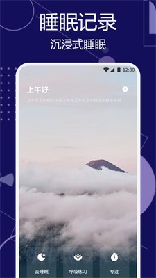 甜梦助眠手机软件app截图