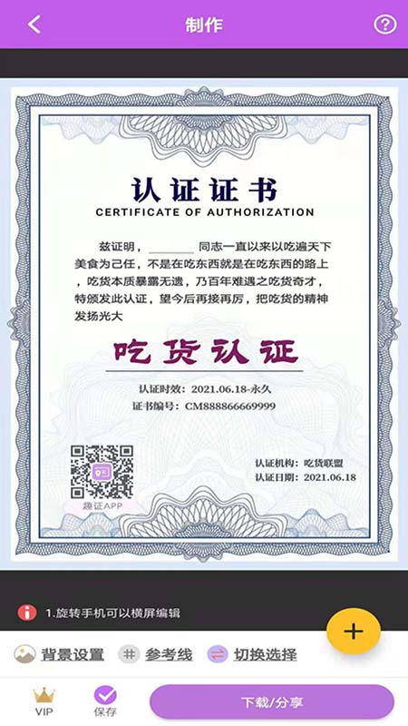 趣证手机软件app截图