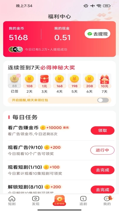 好剧连连看手机软件app截图