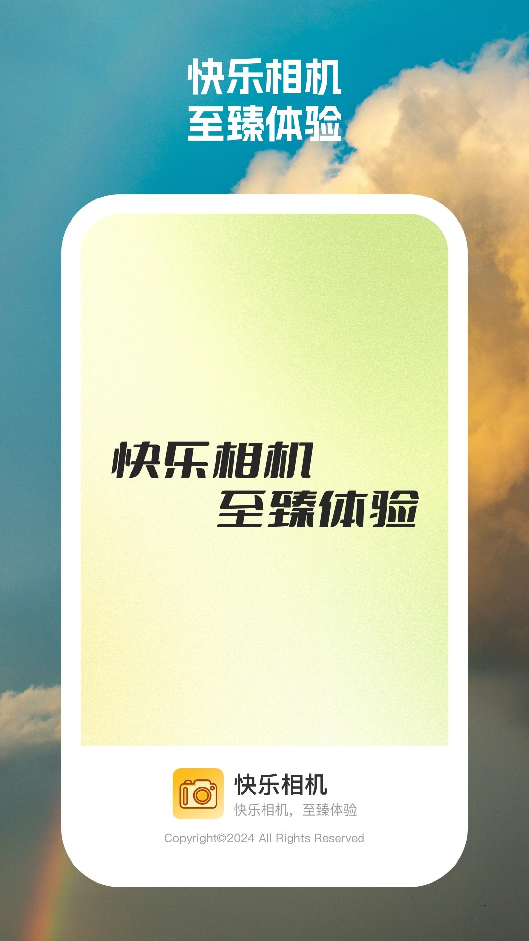 快乐相机手机软件app截图