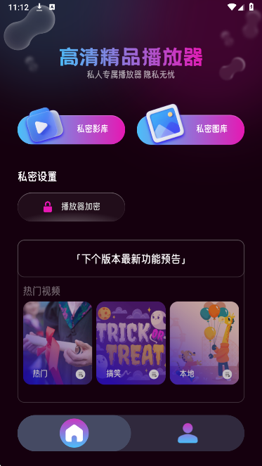 高清精品播放器手机软件app截图