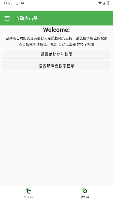 自动点击器助手手机软件app截图