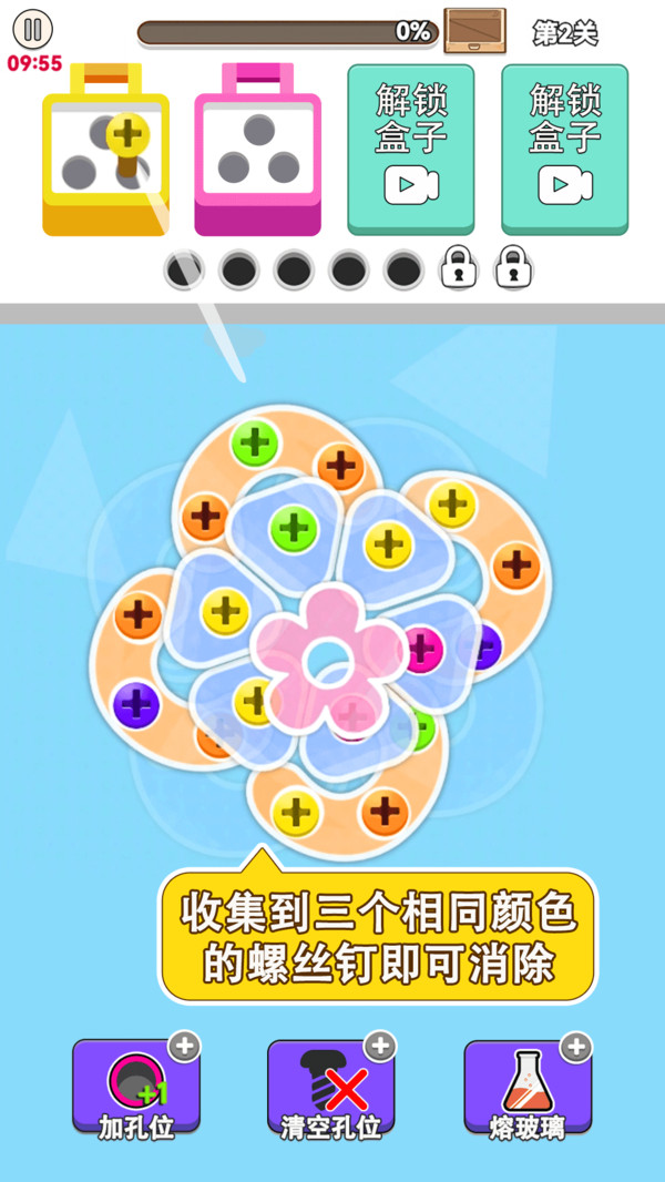 疯狂螺丝钉手游app截图