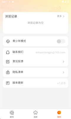 红火看短剧手机软件app截图