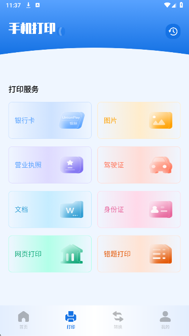 优记扫描助手手机软件app截图