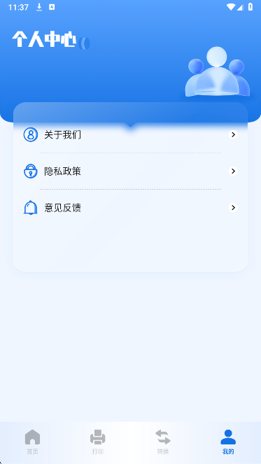 优记扫描助手手机软件app截图