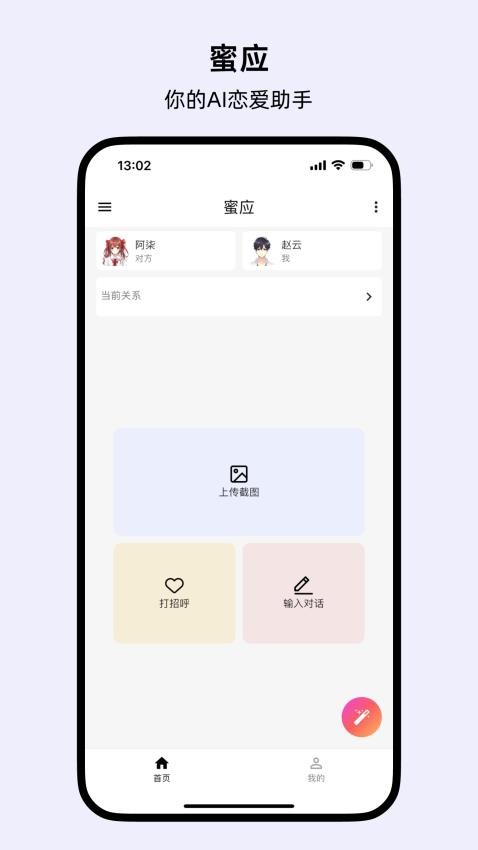 蜜应手机软件app截图