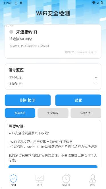 暴风WiFi手机软件app截图