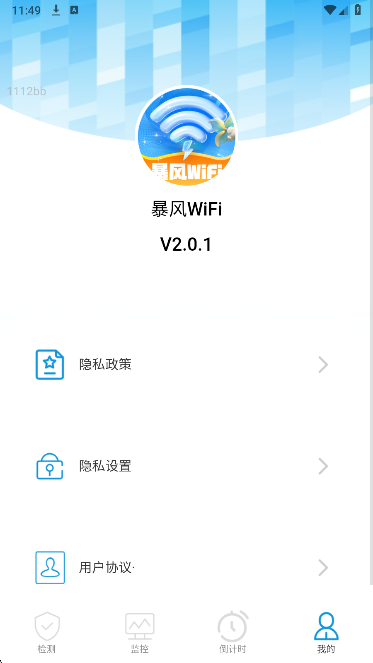 暴风WiFi手机软件app截图