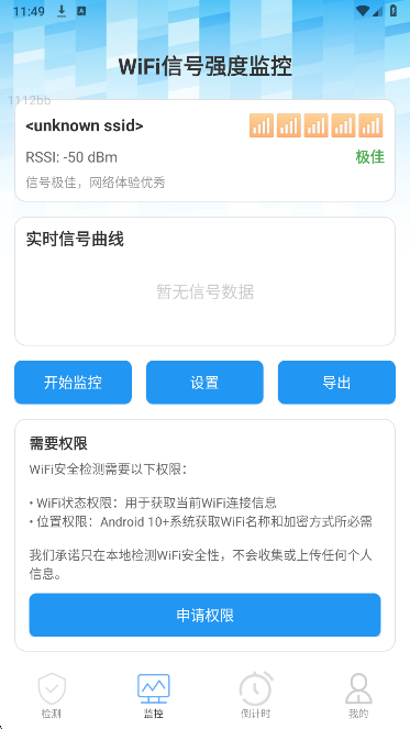 暴风WiFi手机软件app截图