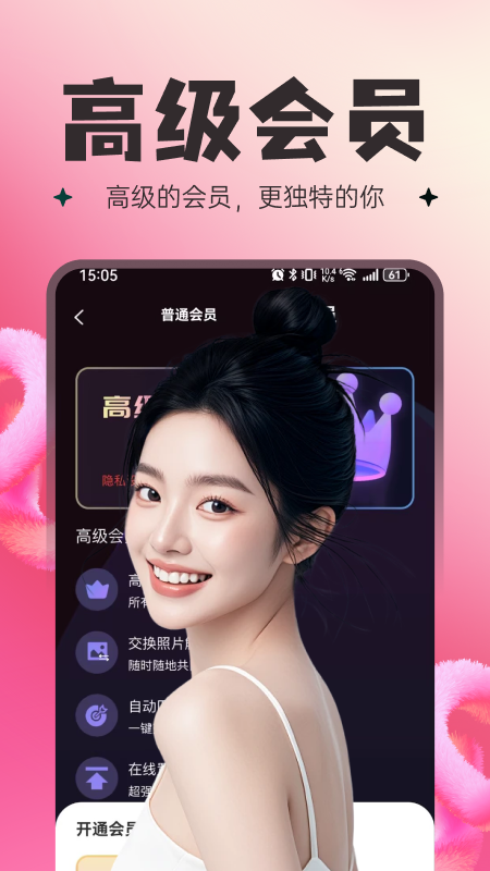 附近撩聊手机软件app截图