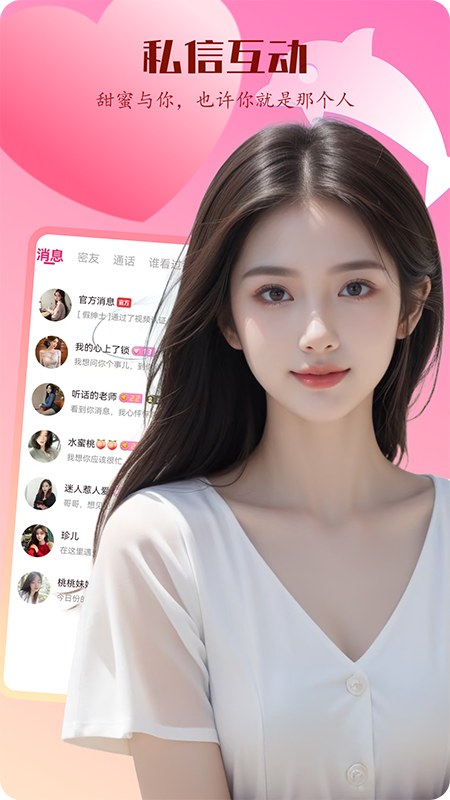 妞妞手机软件app截图