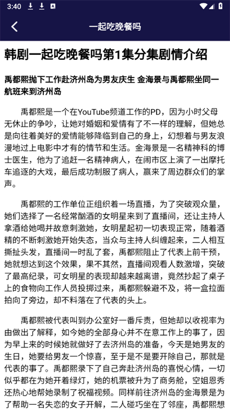 看韩剧剧评 最新版手机软件app截图