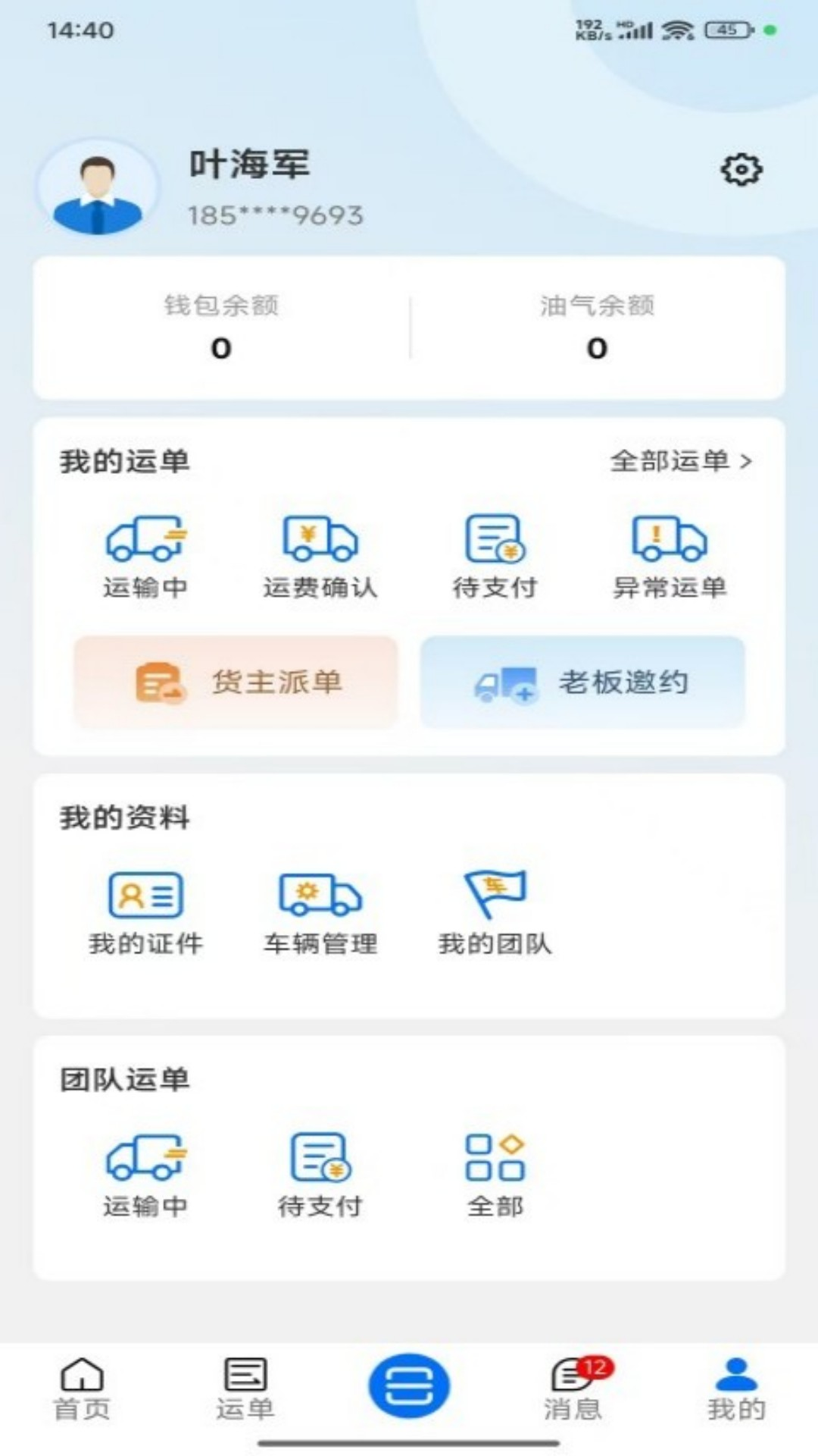速江司机端手机软件app截图