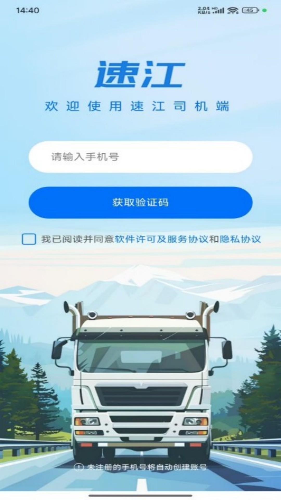 速江司机端手机软件app截图