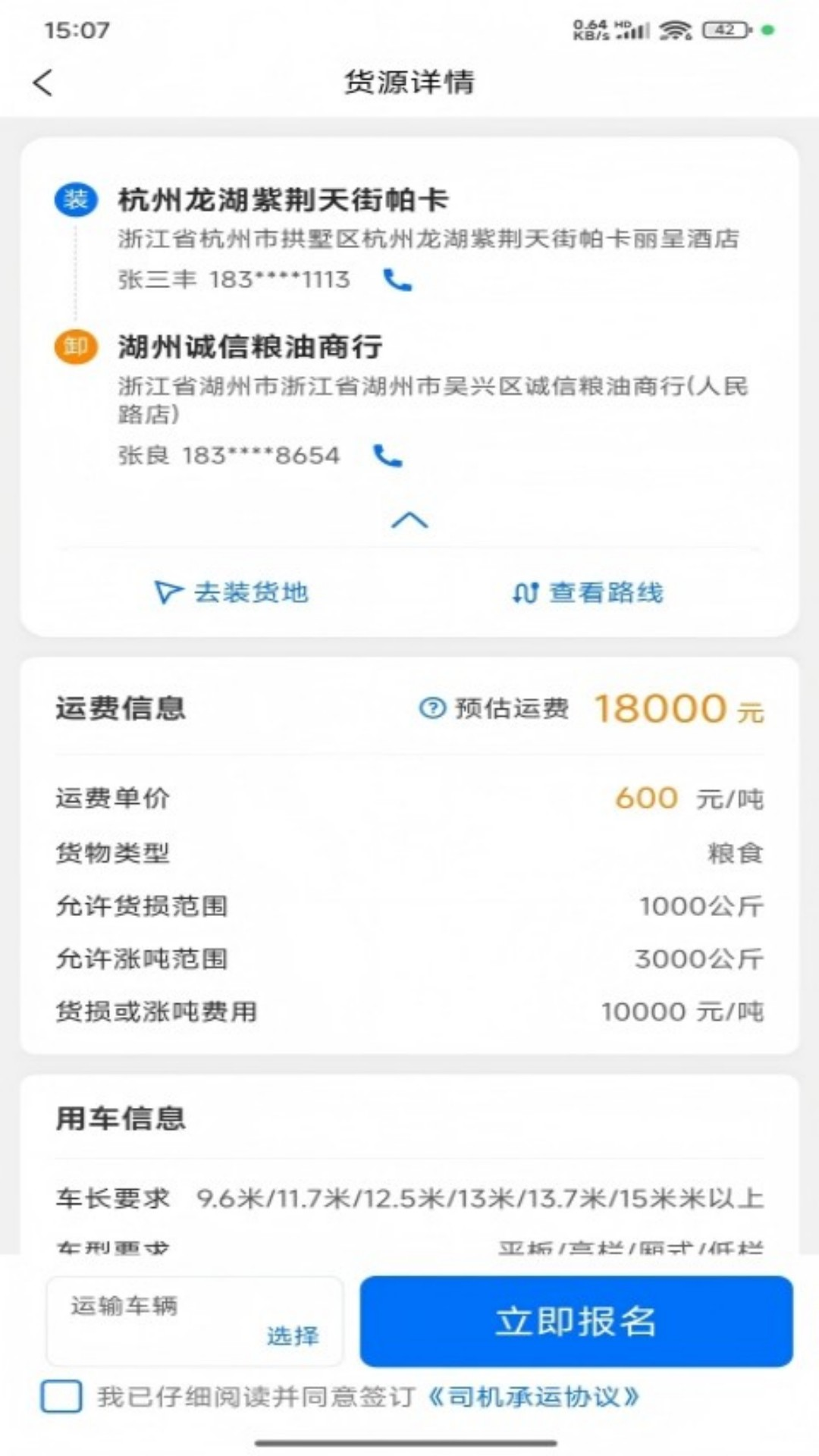 速江司机端手机软件app截图