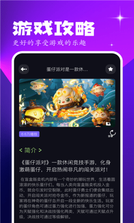 4394玩游盒手机软件app截图