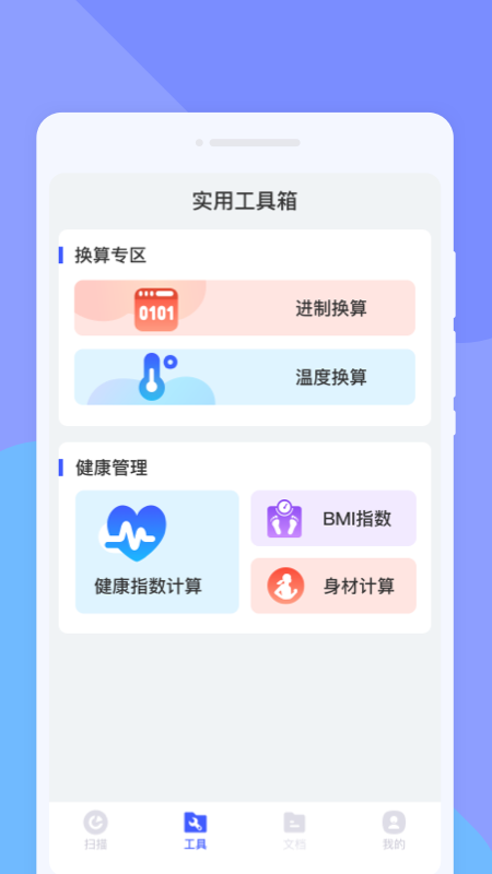 菁纯扫描助手手机软件app截图