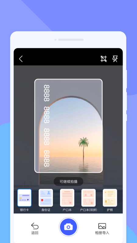 菁纯扫描助手手机软件app截图