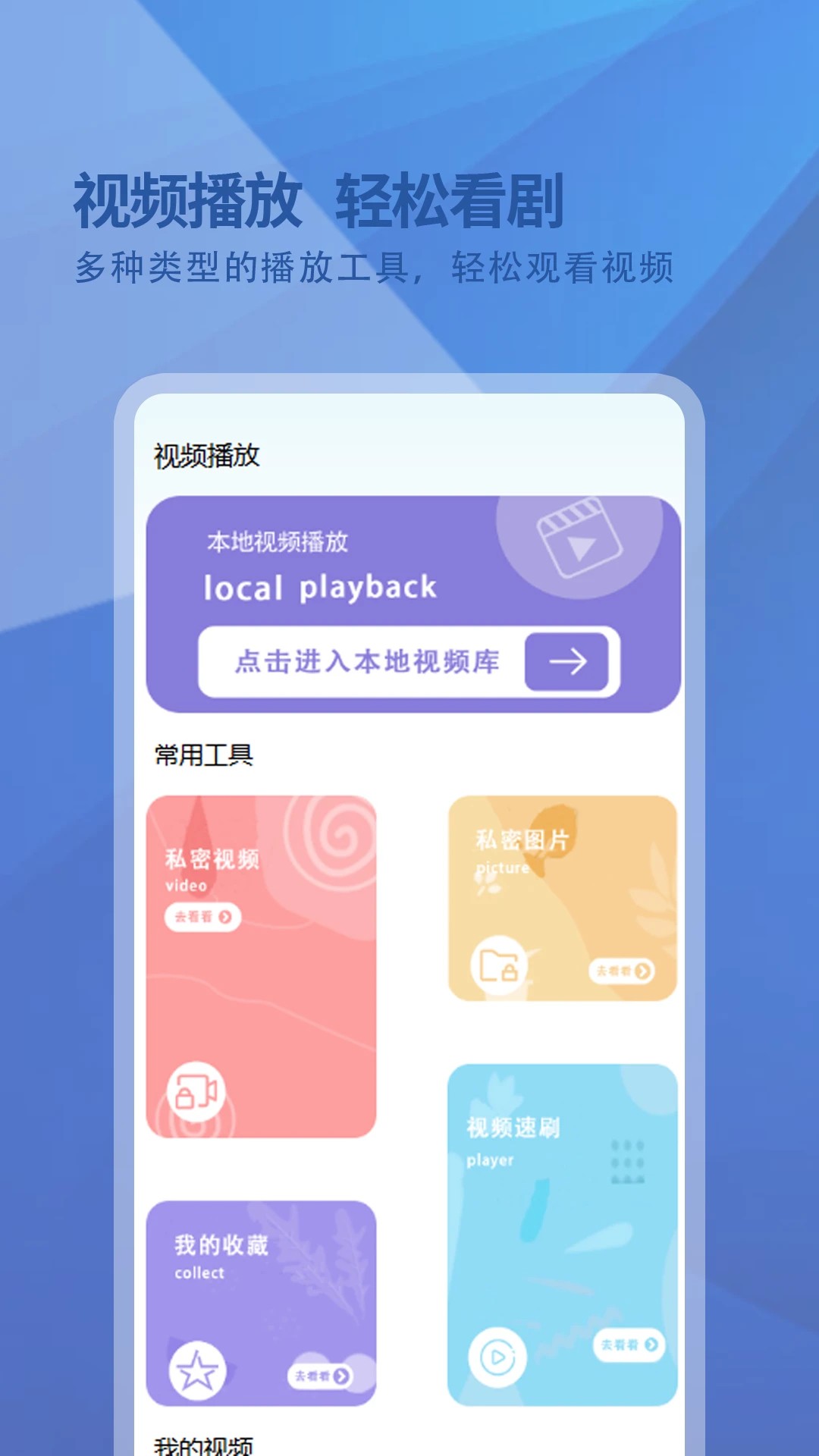 日剧影院播放器手机软件app截图